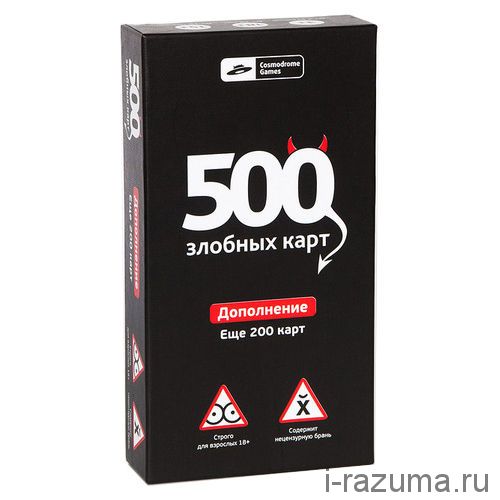 500 злобных карт (дополнение)