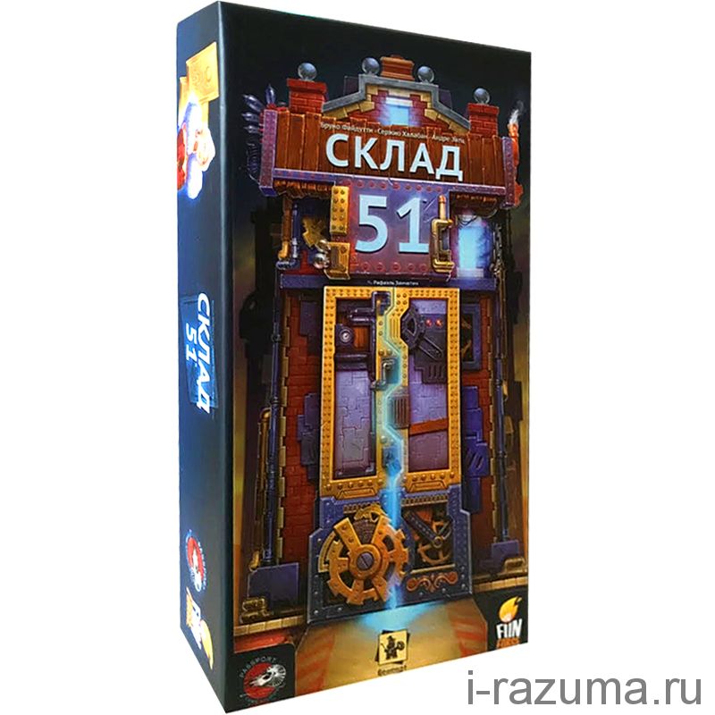 Склад 51