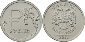 МОНЕТА ЗА НОМИНАЛ! 1 рубль 2014 год. Знак рубля (графическое изображение).