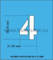 Комплект трафаретов цифр, размером 30мм.