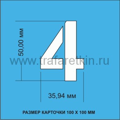 Комплект трафаретов цифр, размером 50мм.