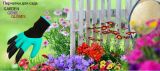 Перчатки Garden Genie Gloves