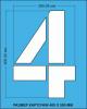 Комплект трафаретов цифр, размером 400мм.