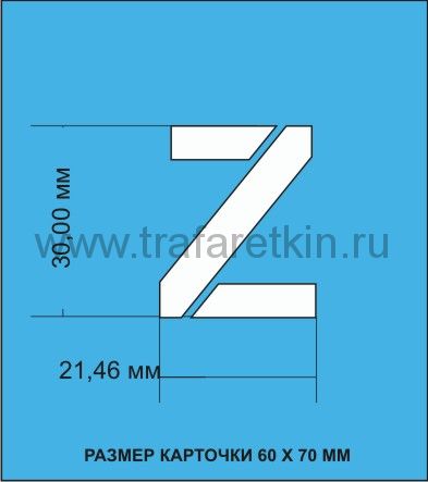 Комплект трафаретов букв латинского алфавита (латиница), размером 30мм.