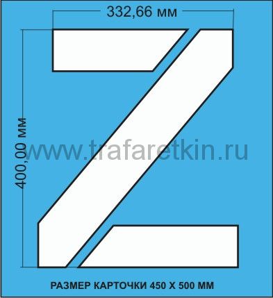 Комплект трафаретов букв латинского алфавита (латиница), размером 400мм.