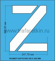 Комплект трафаретов букв латинского алфавита (латиница), размером 300мм.