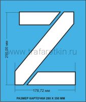 Комплект трафаретов букв латинского алфавита (латиница), размером 250мм.