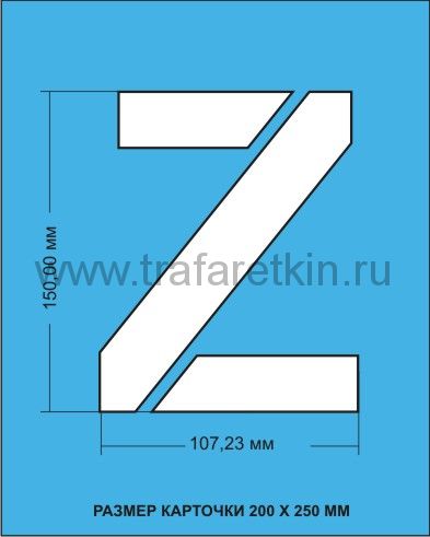 Комплект трафаретов букв латинского алфавита (латиница), размером 150мм.