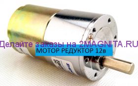 Мотор редуктор ZGB37RG