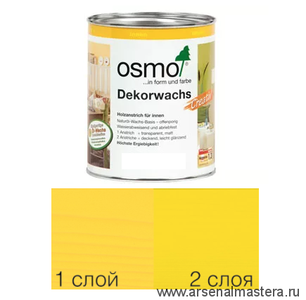 Цветное масло интенсив Osmo 3105 Желтый 0,375 л Dekorwachs Intensive Tone для внутренних работ Osmo-3105-0,375 10100824