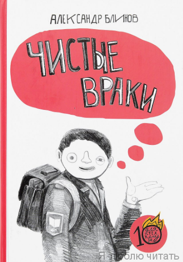 Чистые враки