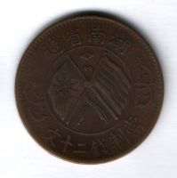20 кэш 1919 г. Китай