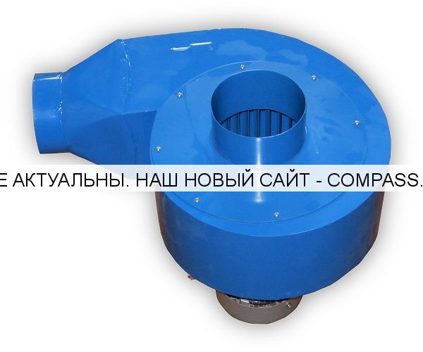 Вентилятор центробежный для вытяжки выхлопных газов MFS (3200 м³/час) Trommelberg (Германия)