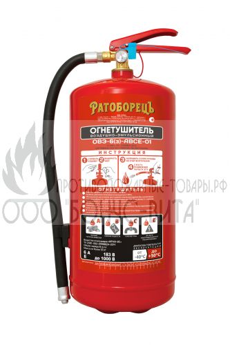 Огнетушитель ОВЭ-6(з)-ABCE-01 воздушно-эмульсионный закачной