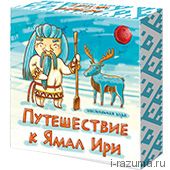 Путешествие к Ямал Ири (Игра Ходилка)