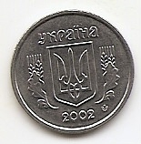 2 копейки Украина 2002