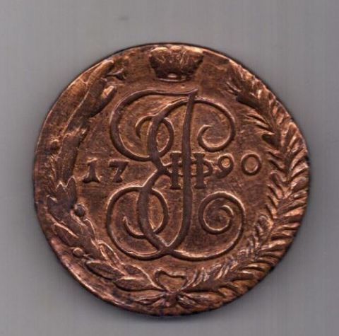 5 копеек 1790 г. АМ