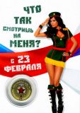 23 ФЕВРАЛЯ