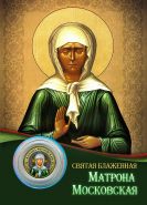 МАТРОНА МОСКОВСКАЯ - 10 рублей, с цветной эмалью и гравировкой в ПОДАРОЧНОМ ПЛАНШЕТЕ (вар1)