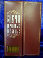 №16.Свечи восковые конусные с прополисом для домашней (келейной) молитвы , длина 21,5см., Ø 6мм. (20 шт. в коробочке)