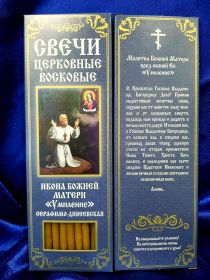 №28.Свечи восковые конусные с прополисом для домашней (келейной) молитвы , длина 21,5см., Ø 6мм. (20 шт. в коробочке)