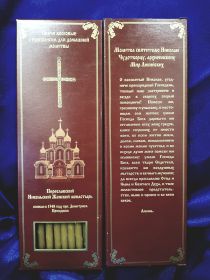 №3.Свечи восковые конусные с прополисом для домашней (келейной) молитвы , длина 21,5см., Ø 6мм. (20 шт. в коробочке)