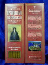 №17.Свечи восковые конусные с прополисом для домашней (келейной) молитвы , длина 21,5см., Ø 6мм. (20 шт. в коробочке)