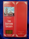№47.Свечи восковые конусные с прополисом для домашней (келейной) молитвы , длина 21,5см., Ø 6мм. (20 шт. в коробочке)