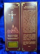 №4.Свечи восковые конусные с прополисом для домашней (келейной) молитвы , длина 21,5см., Ø 6мм. (20 шт. в коробочке)