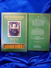 №61.Свечи церковные восковые для домашней молитвы (40 шт. в коробочке)