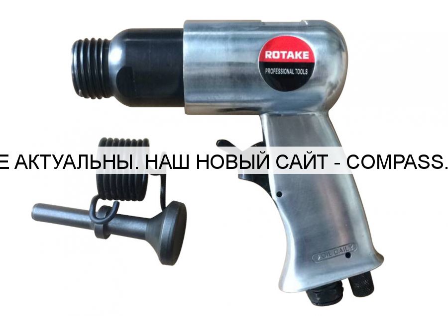 Пневмомолоток Rotake RT-3501