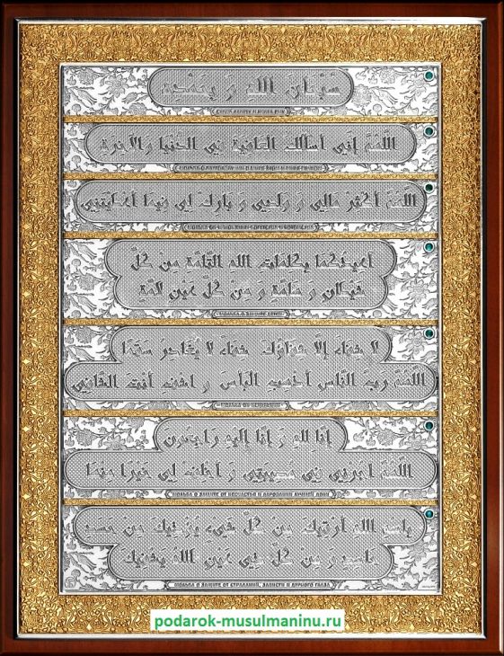 Шамаиль 7 молитв-дуа с изумрудами (серия «Классика», серебро с золочением), 35*27 см