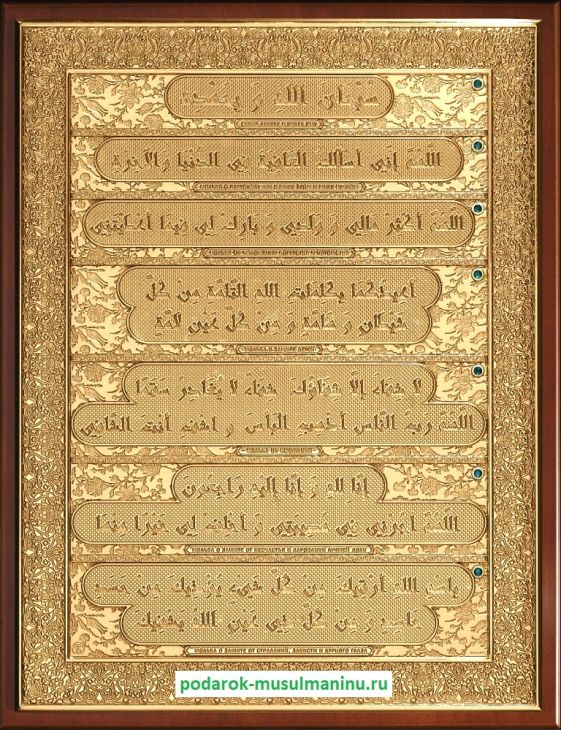 Шамаиль 7 молитв-дуа с изумрудами (серия «Классика», золочение), 35*27 см