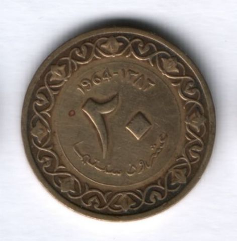 20 сантимов 1964 г. Алжир XF