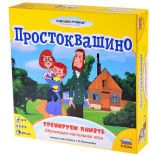 Настольная игра Простоквашино: Тренируем память