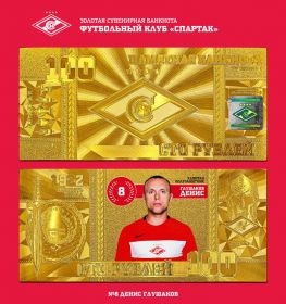 ДЕНИС ГЛУШАКОВ - 100 РУБЛЕЙ ПОЗОЛОТА ФК СПАРТАК МОСКВА, LIMITED EDITION