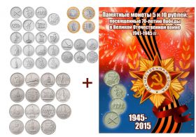 ПОЛНЫЙ НАБОР 40 монет серии 70 лет ВОВ 1941-1945гг + альбом