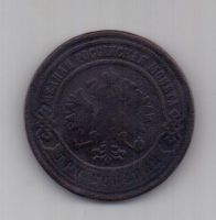 3 копейки 1867 г. СПБ R!. редкий год