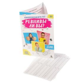 Игра-тест Ревнивы ли вы?