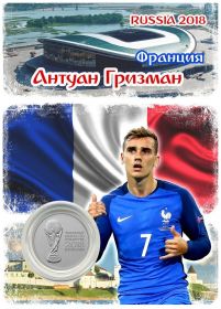 ПЛАНШЕТ ФРАНЦИЯ - ГРИЗМАН + 25 РУБЛЕЙ ЧЕМПИОНАТ МИРА. ФУТБОЛ FIFA 2018 - ВЫПУСК 2 - КУБОК