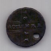 1 копейка 1728 г. Петр II