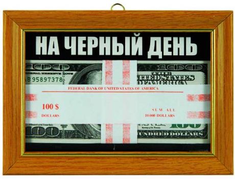 Прикол в рамке  Пачка 100 $