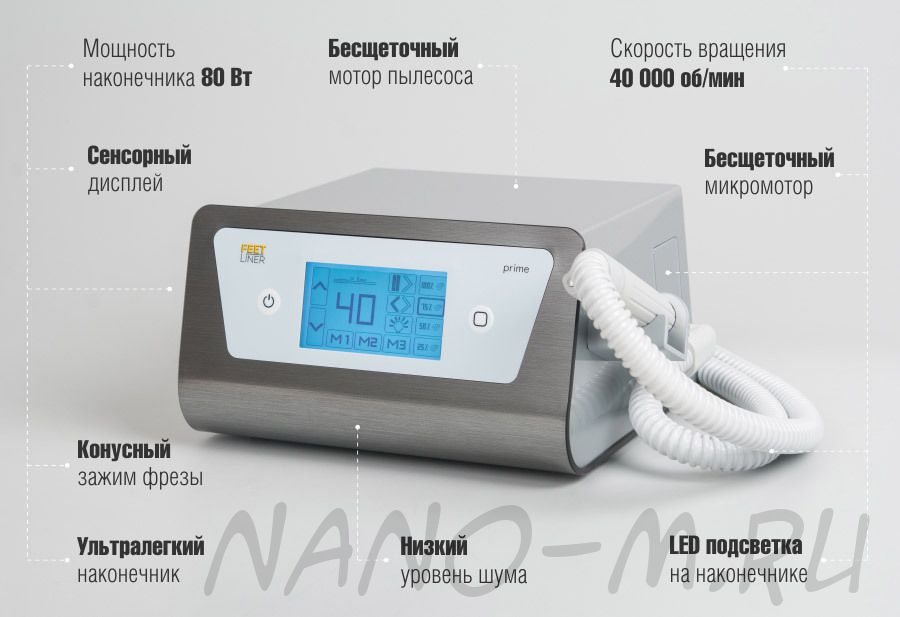 Педикюрный аппарат FeetLiner Prime с пылесосом и подсветкой