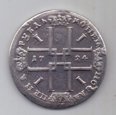 1 рубль 1724 г. Петр l