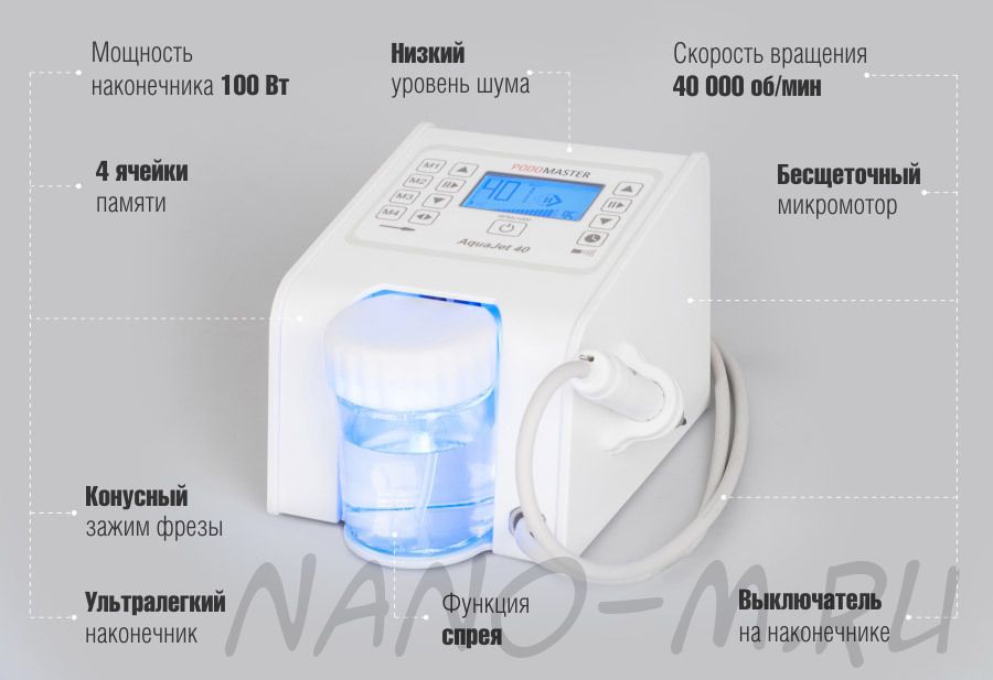 Педикюрный аппарат Podomaster AquaJet 40 со спреем