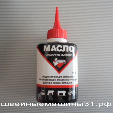 Масло для швейных машин 100 мл.    цена 95 руб.