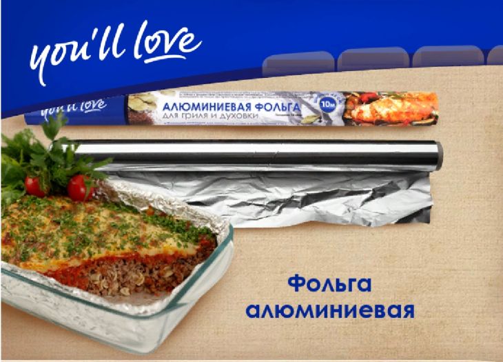 Фольга для духовки и гриля 45 см х 10 м 61235