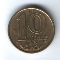 10 тенге 2011 г. Казахстан