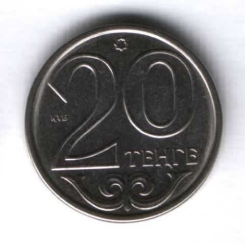 20 тенге 2016 г. Казахстан