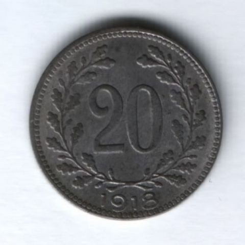 20 геллеров 1918 г. Австрия AUNC